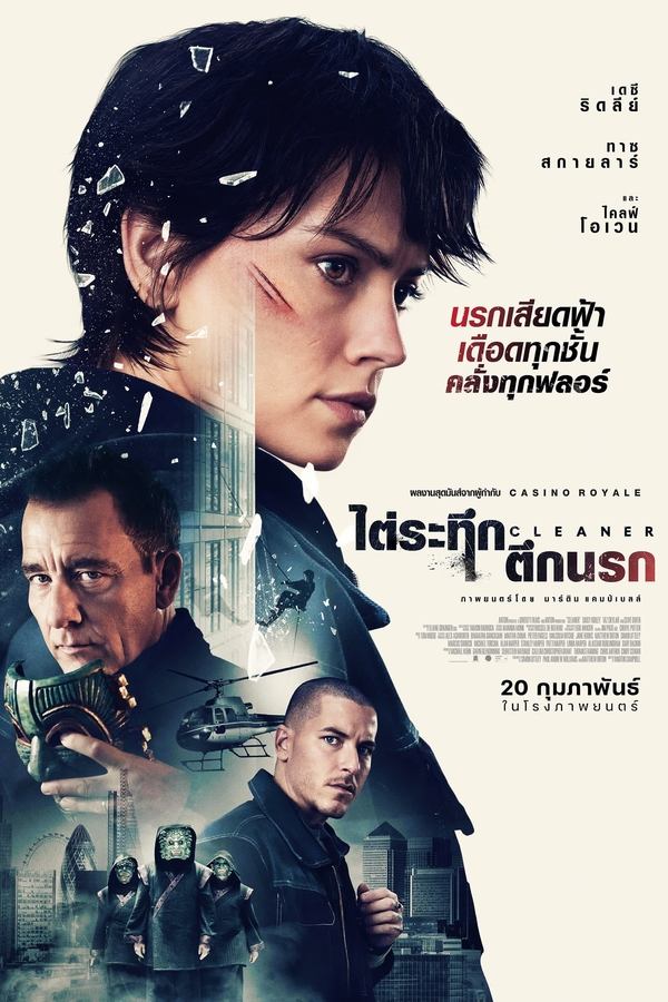 ดูหนัง Cleaner (2025) ไต่ระทึกตึกนรก เต็มเรื่อง