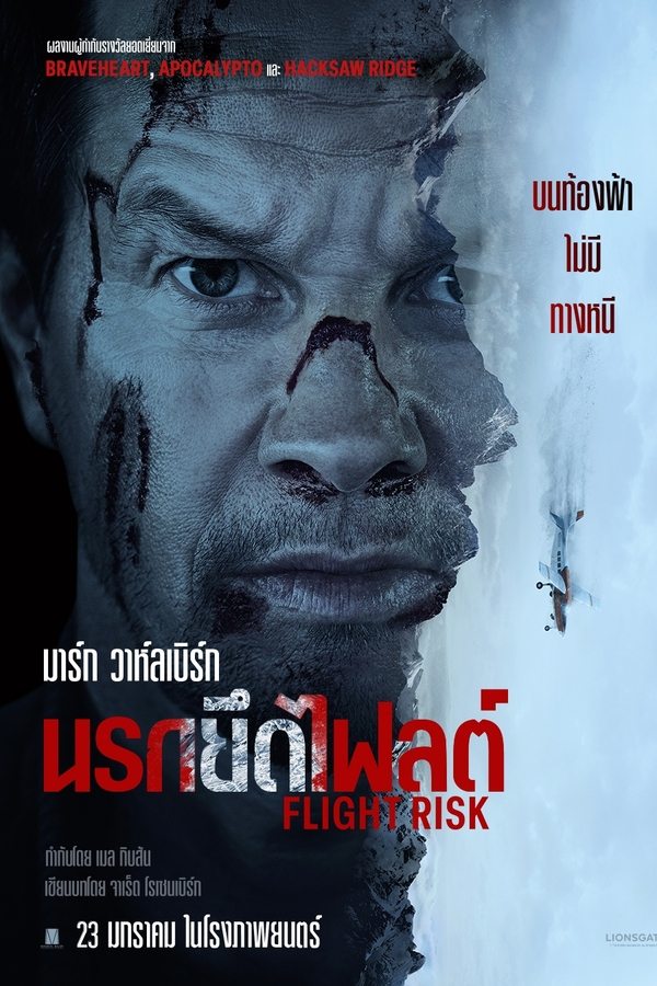 ดูหนัง Flight Risk (2025) นรกยึดไฟลต์ เต็มเรื่อง
