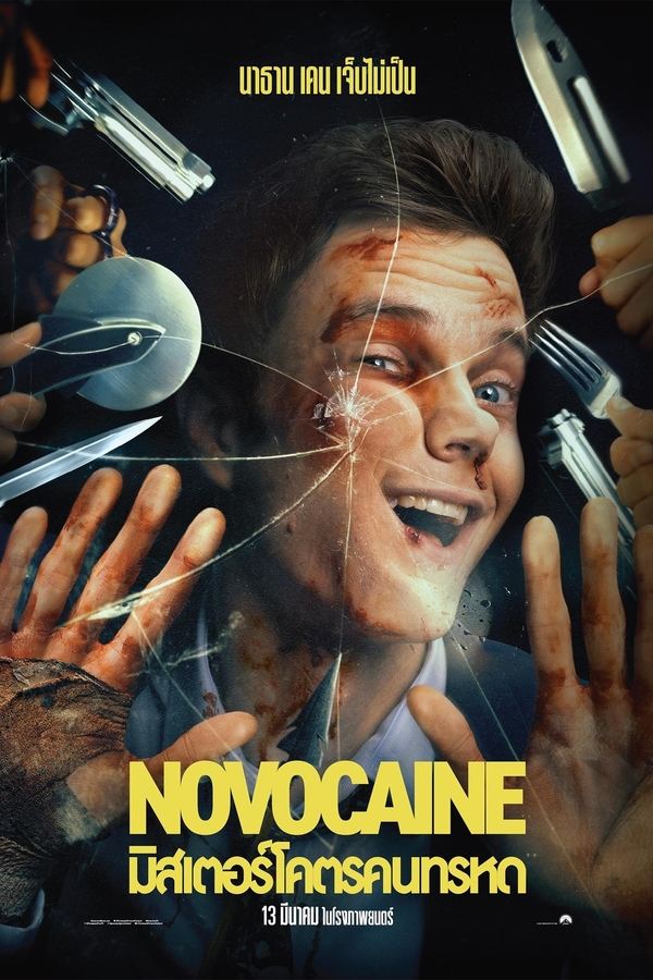 ดูหนัง Novocaine (2025) มิสเตอร์โคตรคนทรหด เต็มเรื่อง