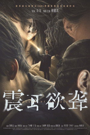 ดูหนัง Sound of Silence (2025) เสียงกู่ร้องในความเงียบ เต็มเรื่อง