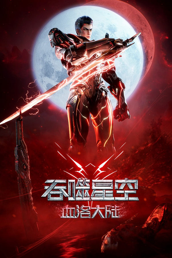 ดูหนัง Swallowed Star The Movie: Xueluo Continent (2024) มหาศึกล้างพิภพ ตอนดินแดนลั่วโลหิต เต็มเรื่อง