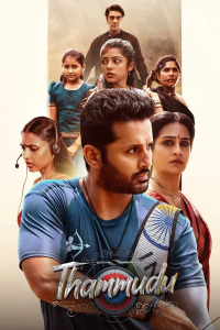 Thammudu (2025) น้องรัก