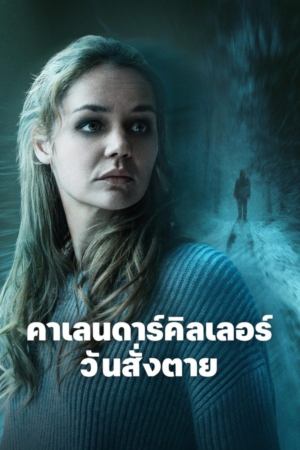 ดูหนัง The Calendar Killer (2025) คาเลนดาร์คิลเลอร์ วันสั่งตาย เต็มเรื่อง