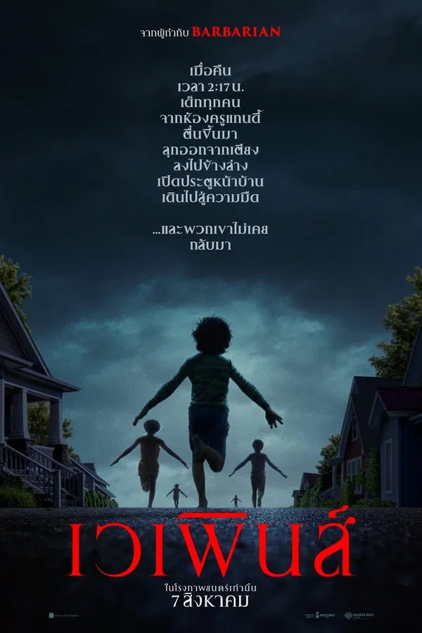ดูหนัง Weapons (2025) เวเพินส์ เต็มเรื่อง