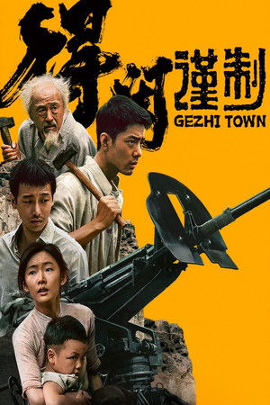ดูหนัง Gezhi Town (2025) เมืองนักสู้ เต็มเรื่อง