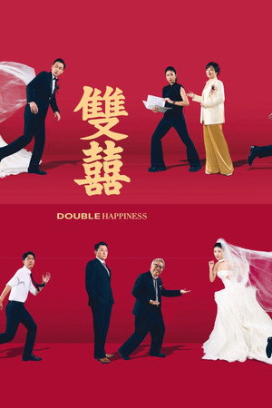 ดูหนัง Double Happiness (2026) วิวาห์สุขสันต์คูณสอง เต็มเรื่อง