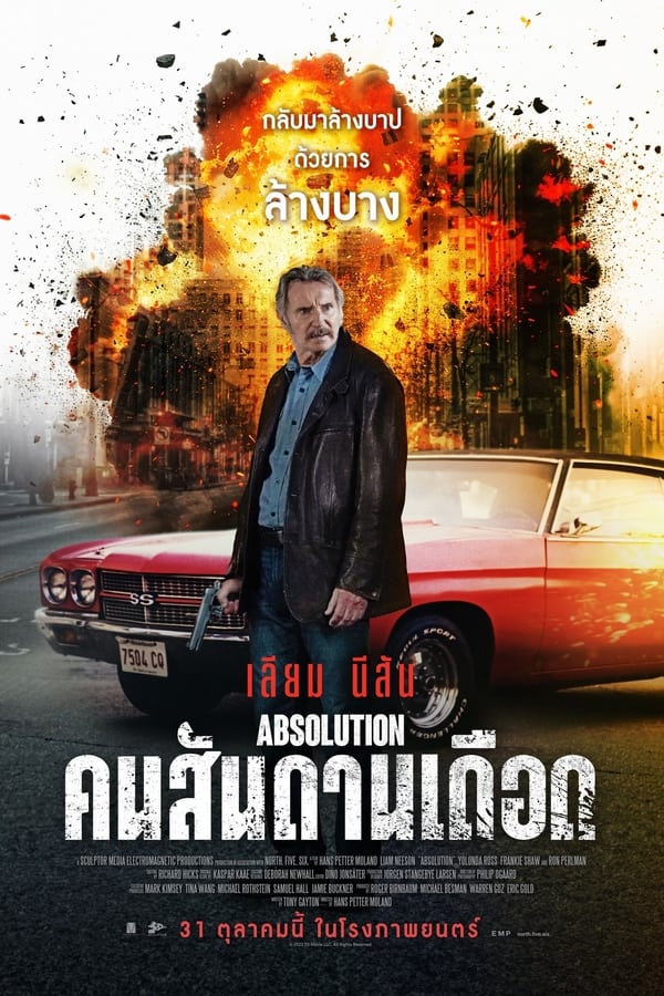 ดูหนัง Absolution (2024) คนสันดานเดือด เต็มเรื่อง