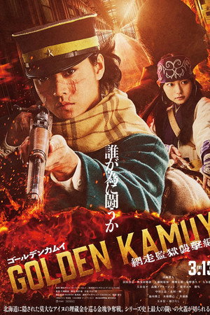 ดูหนัง Golden Kamuy -The Abashiri Prison Raid- (2026) โกลเดนคามุย 3: การจู่โจมคุกอะบาชิริ เต็มเรื่อง