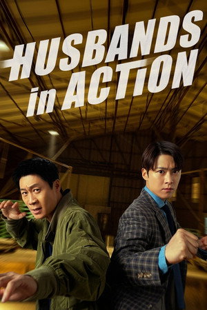 ดูหนัง Husbands in Action (2026) คุณสามีส์ช่วยด้วย! เต็มเรื่อง