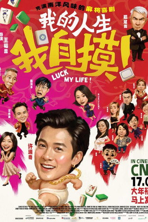 ดูหนัง Luck My Life (2026) พลิกดวงลิขิตชีวิต เต็มเรื่อง