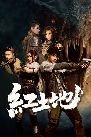 ดูหนัง Red Land (2025) เต็มเรื่อง
